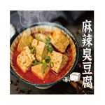 買貨推薦零食 - 林東芳 麻辣臭豆腐-750g