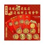 買貨小東西 - 紫南宮過爐 兔飛猛進開運招財立體金幣(款式隨機)-2入