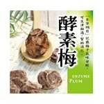 買貨推薦零食 - 惠香 酵素梅-160g