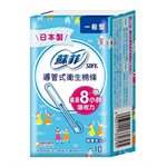 蘇菲 - 導管式衛生棉條-一般型-10入