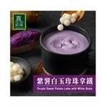 真奶茶 - 紫薯白玉珍珠拿鐵-5包/盒