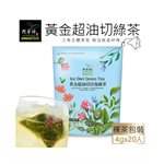 買貨推薦零食 - 阿華師黃金超油切綠茶-4gx20入