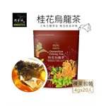 買貨推薦零食 - 阿華師 桂花烏龍茶-4gx20入