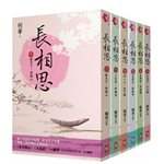 MYHUO LifeStyle - 長相思-六冊套書