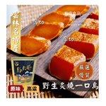 北美華人最愛 - 【宥楹食品】野生炙燒 一口烏魚子- 野生高粱厚切150g-150g