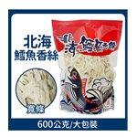 買貨推薦零食 - 北海鱈魚香絲（寬條）-600g