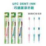 MYHUO LifeStyle - UFC 巧適潔淨牙刷(顏色隨機出貨)