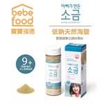 買貨推薦零食 - BEBEFOOD寶寶福德 天然低鈉海鹽(嬰幼兒專用低鈉鹽)-120g