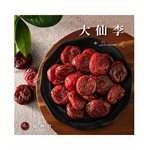 買貨推薦零食 - 臻御行 大仙李-300g