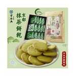 買貨推薦零食 - 京都寶樂庵 日本京都限定抹茶餅乾-27入
