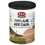 馬玉山 - 100%有機純黑芝麻粉-400g