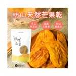 買貨推薦零食 - 我在枋山種芒果 手工愛文芒果乾-100g